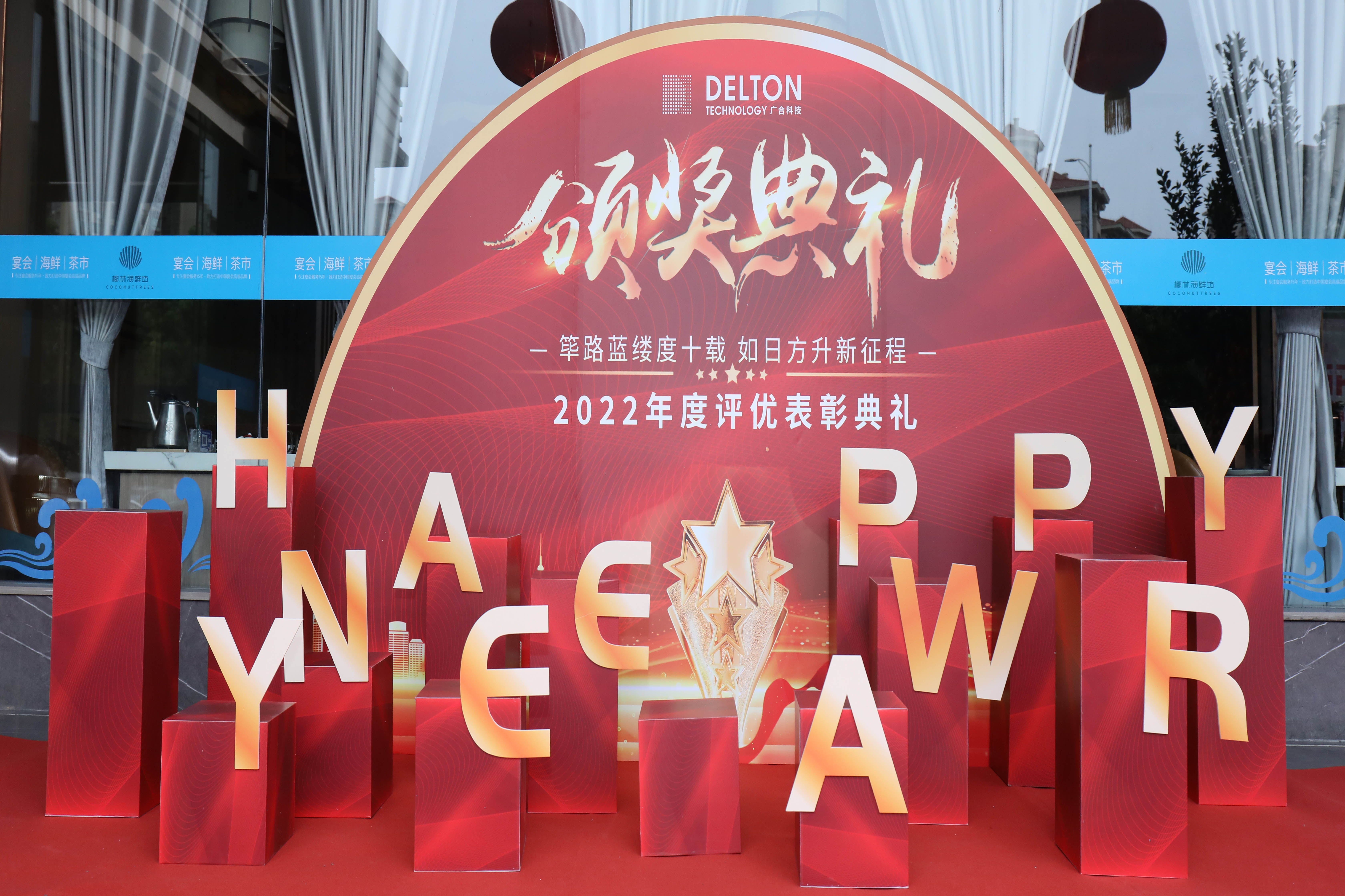 筚路蓝缕度十载，方兴未艾新征程|必赢亚洲科技2022年度...