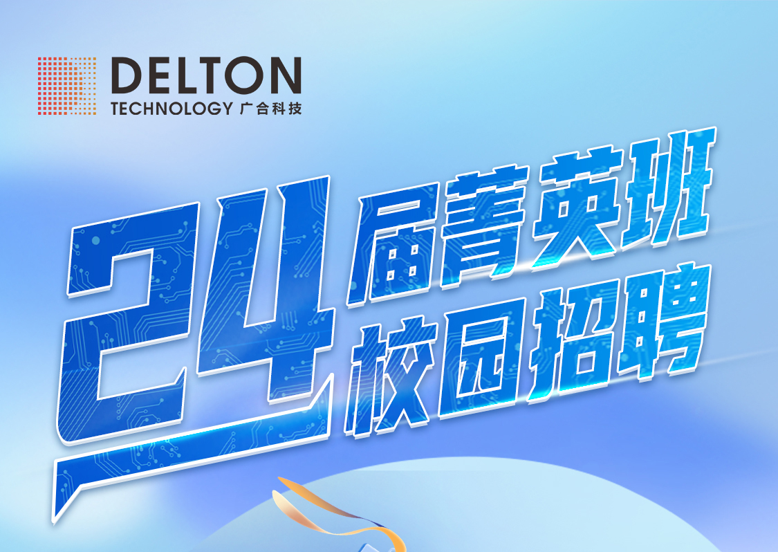 必赢亚洲科技2024届“菁英班”校园招聘正式启动