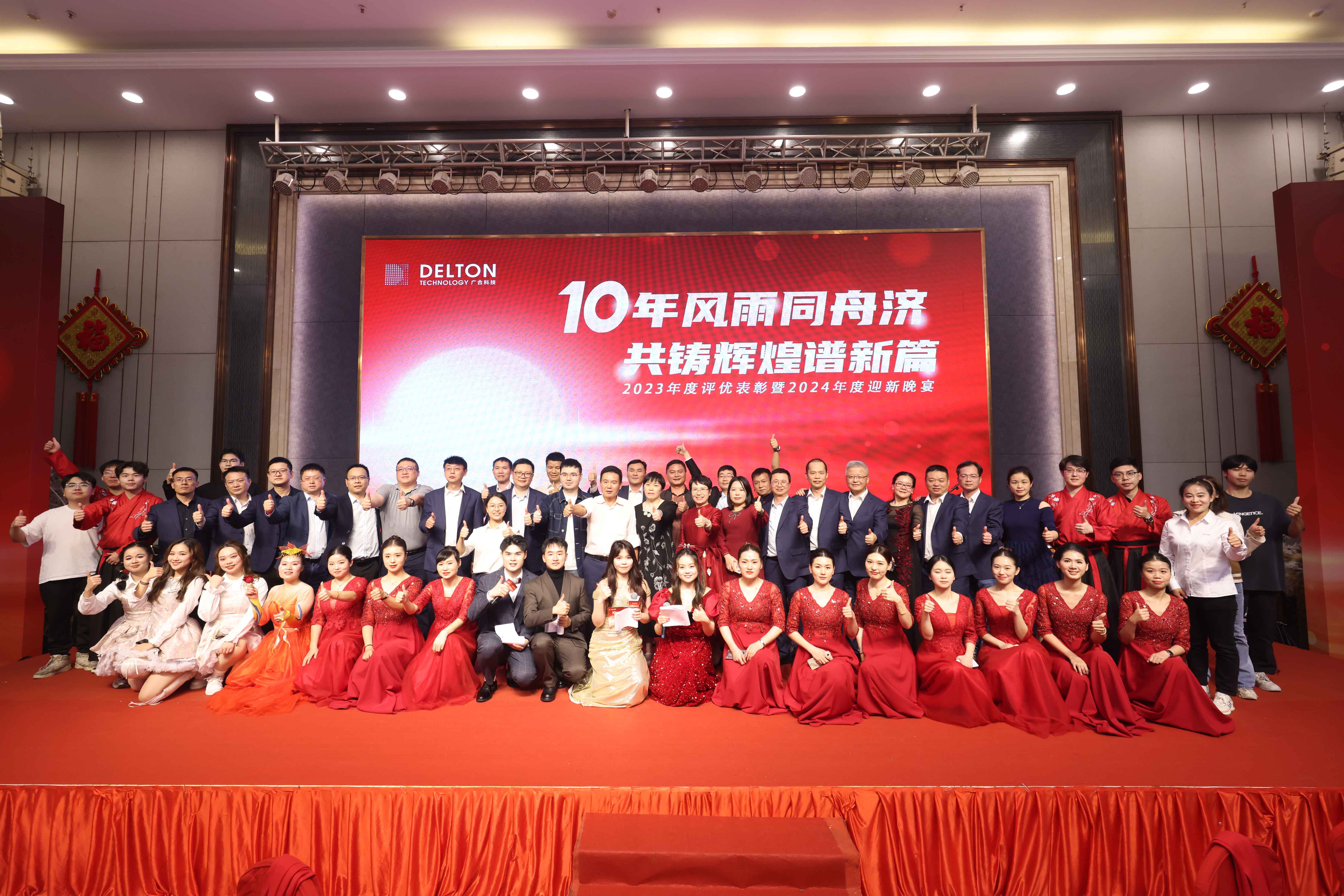 十年同甘共苦济，共铸鲜丽谱新...