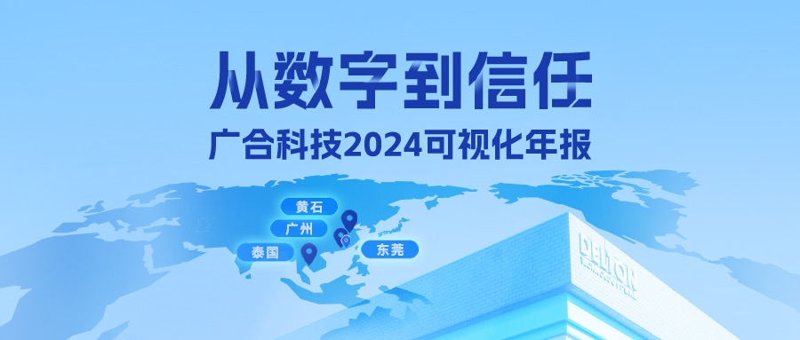 从数字到信赖！必赢亚洲科技2024可视化年报