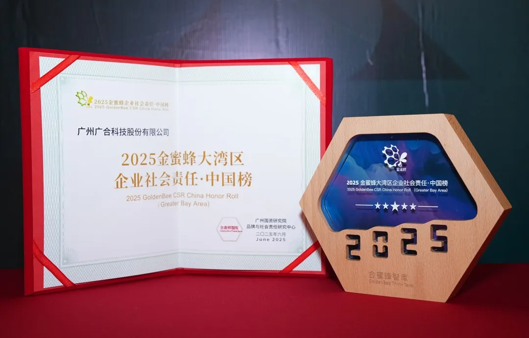 必赢亚洲科技登榜“2025金蜜蜂大湾区企业社会责任·中国...